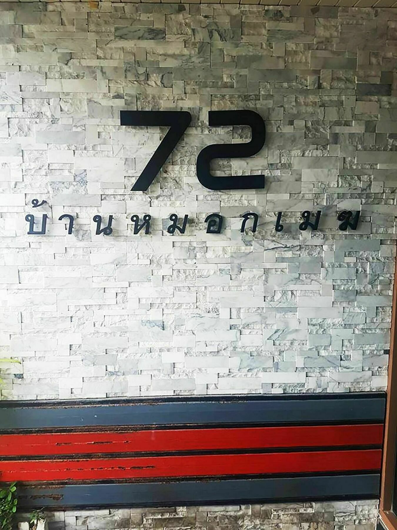 Mok Mek 72 Hotel Банкок Екстериор снимка